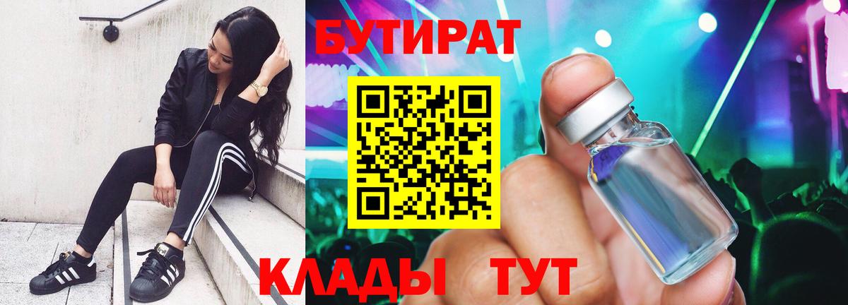 Каменск-Уральский  БУТИРАТ  Вход с VPN  БУТИРАТ Butirat 