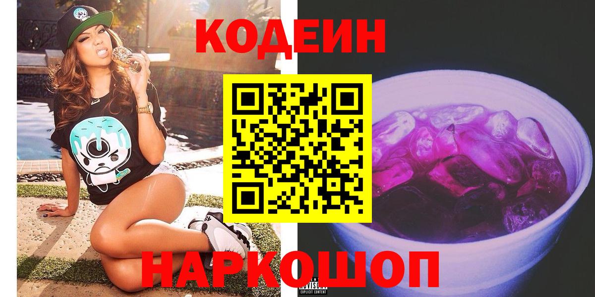 Кодеиновый сироп Lean напиток Lean (лин) Каменск-Уральский