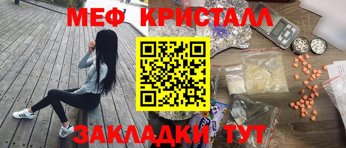МЕФ кристаллы Каменск-Уральский